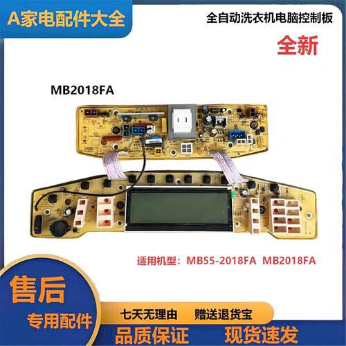 MB2018FA洗衣机电脑板控制全新