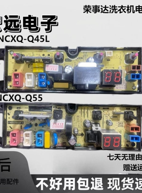 荣事达洗衣机电脑板ERVP192016T ERVP191011T Q30 Q35S Q45L Q55