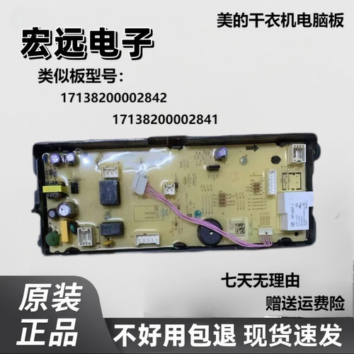 美的干衣机电脑板17138200002841