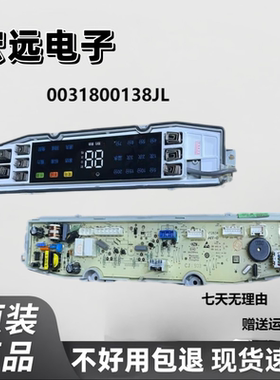海尔洗衣机电脑板MS100-BZ958/BZ858ZU1/BZ858U1/BZ8588控制138JL