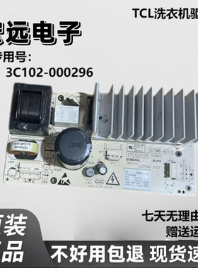 适用于TCL洗衣机变频板驱动板3C102-000296电脑板772738-12主板