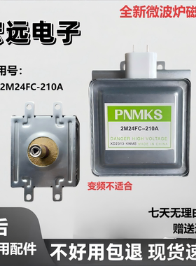 全新微波炉磁控管2M24FC-210A/0M75S/24FB-210A/2M219K