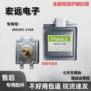 24FB 0M75S 2M219K 210A 全新微波炉磁控管2M24FC