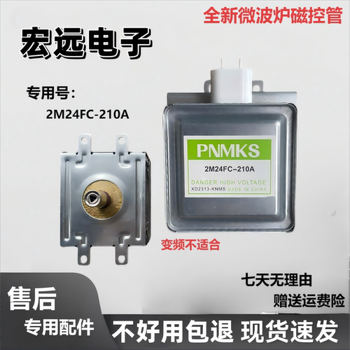 微波炉磁控管2M24FC-210A