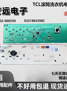 适用于TCL滚筒洗衣机电脑板3C102-000550控制主板0321804398C全新