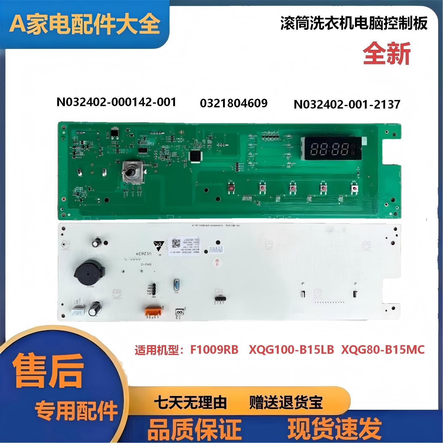 适用创维滚筒洗衣机F1009RB电脑板X2362-001-2137主版0321804609