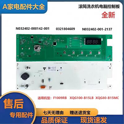 全新洗衣机电脑板X2362-001-2137