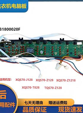 海尔全自动洗衣机电脑板XQS70-J128 Z128电源线路主板0031800020F