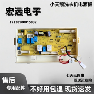适比佛利BVL1D100TY4T洗衣机电脑板主板电源转主板17138100015832