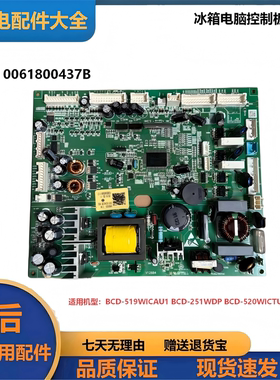 适用卡萨帝统帅海尔冰箱BCD-519WICAU1主控板0061800437B电脑主板