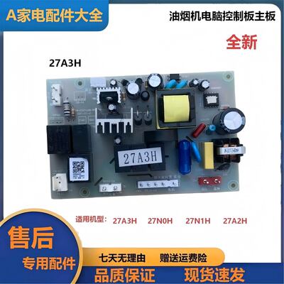 油烟机电源板电脑板一年保