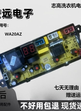 适志高洗衣机电脑版XQB75 XQB85-3801主板HF-WA20AZ-2 HF-BD20Z-X