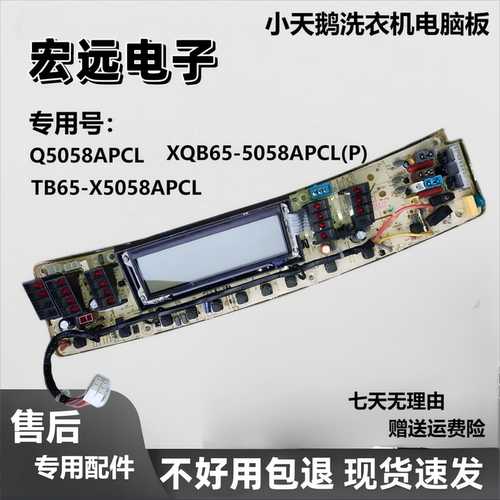 小天鹅洗衣机电脑显示板原装配件