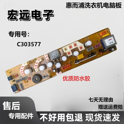 惠而浦洗衣机电脑板W15036S