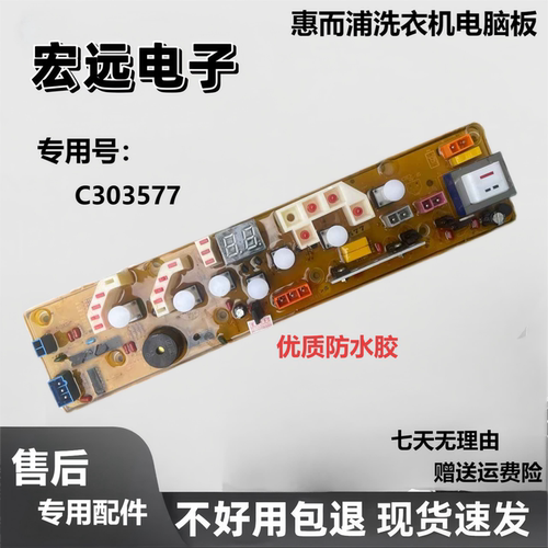 惠而浦洗衣机电脑板W15036S