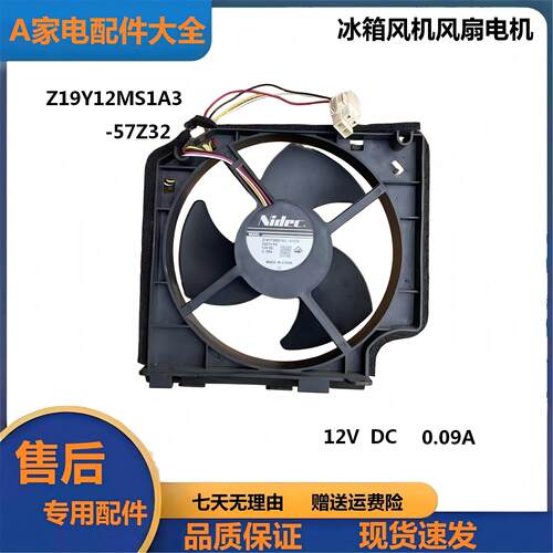 海尔冰箱冷却风机电机006400