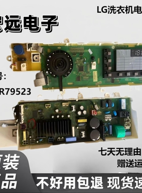 适用于LG洗衣机变频电脑板主板按键板EBR75923电脑显示板套板