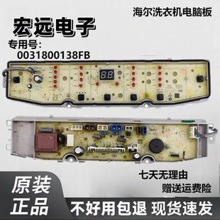 海尔0031800138FB洗衣机电脑板XQB80-Z928 XQB100-Z928/Z826主板