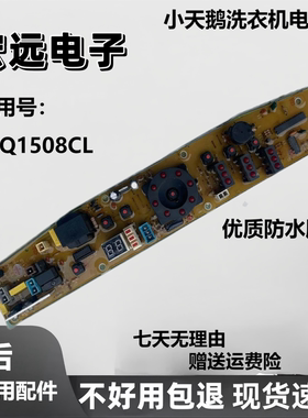 适用小天鹅洗衣机电脑板XQB50-1508G XQB48-1508CL Q1508G主板