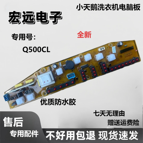 全自动洗衣机电脑主板Q500CL+
