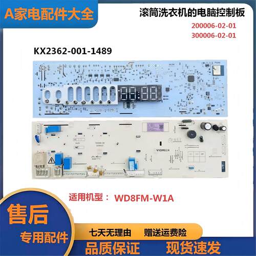 滚筒洗衣机电源板KX2362