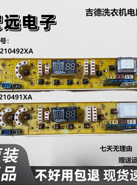 适用于吉德洗衣机电脑板11210492 XQB75-75378 XQB90-1278