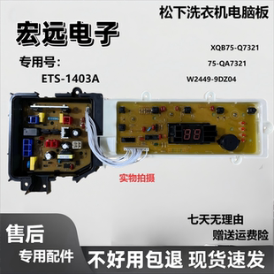 QA6321 松下洗衣机电脑板XQB65 Q6321 QW6321 Q76231主板 Q56231