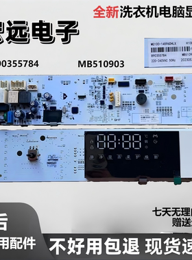 全新洗衣机MG100-14596DHLX电脑显示板控制板890355784 MB510903