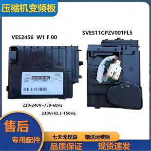 VES2456 W1F00适用海尔冰箱压缩机驱动板VEM VES变频板驱动板