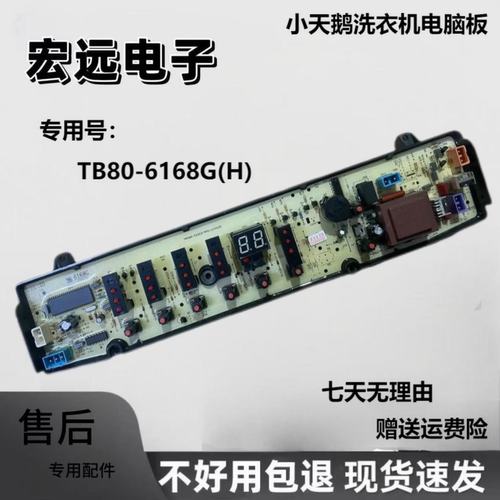 适用小天鹅洗衣机电脑板TB80-