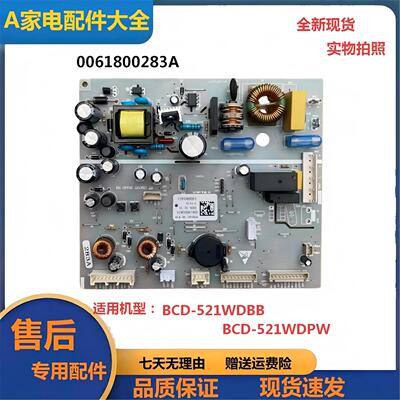 冰箱电源电脑控制0061800283A