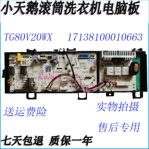 小天鹅滚筒洗衣机TG80V20WX主板