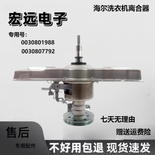 适用海尔洗衣机离合器ES70ZU11SH S8018ZJ31 S8018ZJ31减速器全新