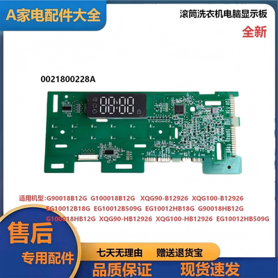 滚筒洗衣机显示控制0021800228A