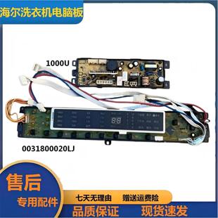 适用海尔洗衣机电脑板MS75188BZ31,MS85188BZ31 0031800020LJ线路