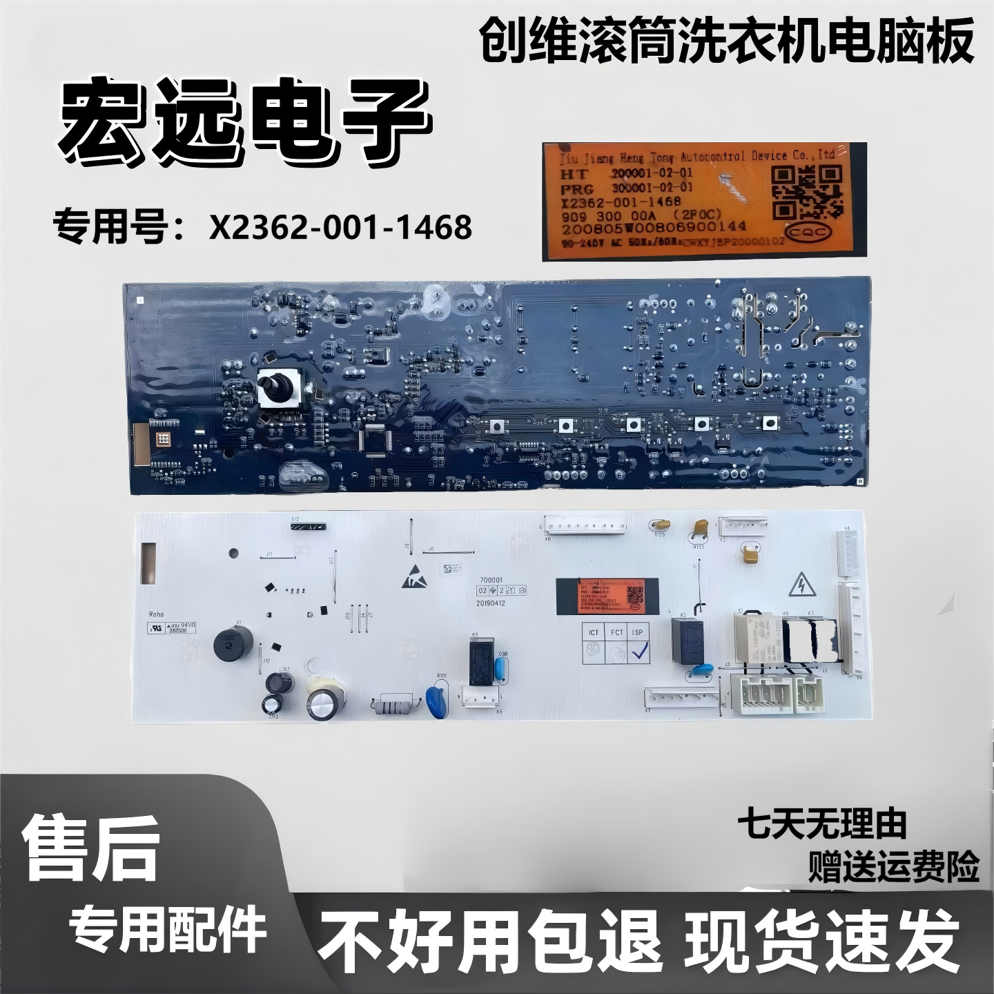 创维滚筒洗衣机电脑板X2362-001