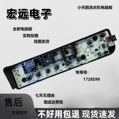 全自动洗衣机电脑板1728DM