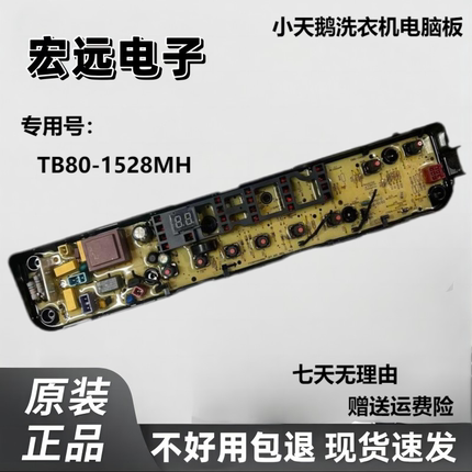 小天鹅洗衣机TB80-1528MH TB80V20 TB80V20W TB80-1528MH电脑主板