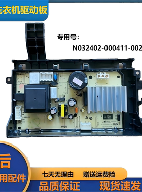 适用于创维滚筒洗衣机主板N032402-000411-002驱动板控制板配件