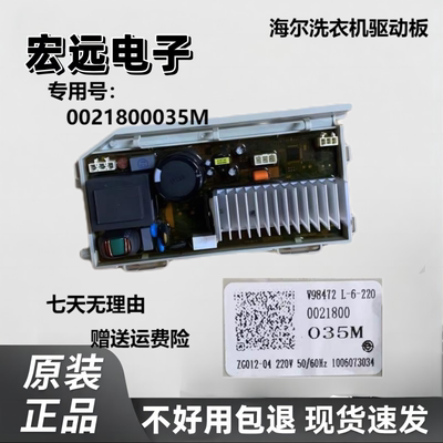 海尔洗衣机变频板G80628BKX12S