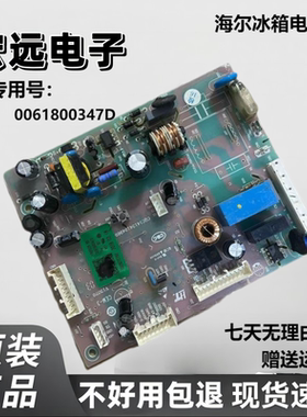 海尔0061800347D冰箱电脑电源主板BCD-456WDGH-WDGK-WLDCN-WLDCO