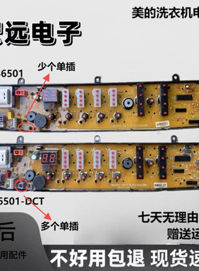 MB60-X5001G美的洗衣机电脑板MB6501DCT MB65-X5065G(S)电路主板