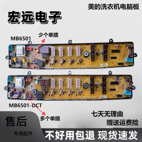 美的洗衣机电脑板MB65-X5065G(S)