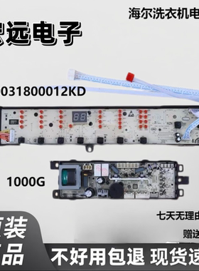 海尔洗衣机电脑板TQB100-Z1707主板B9001Z71V 0031800012KD/KG/KC