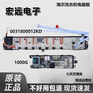 海尔洗衣机电脑板TQB100-Z1707主板B9001Z71V 0031800012KD/KG/KC