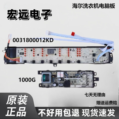 海尔洗衣机电脑板TQB100-Z1707