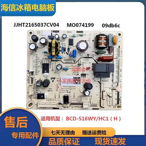 海信冰箱主板控制板JJHT2165037