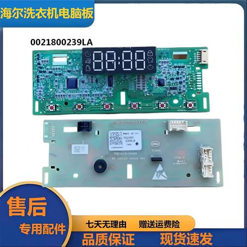 海尔洗衣机电脑板0021800239LA