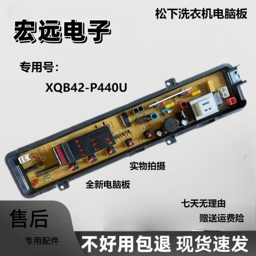 洗衣机电脑板主板P440U