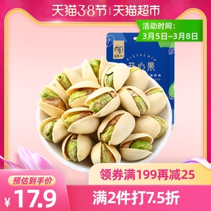 华味亨开心果118g果仁坚果炒货干货孕妇休闲原色无漂白零食品小吃